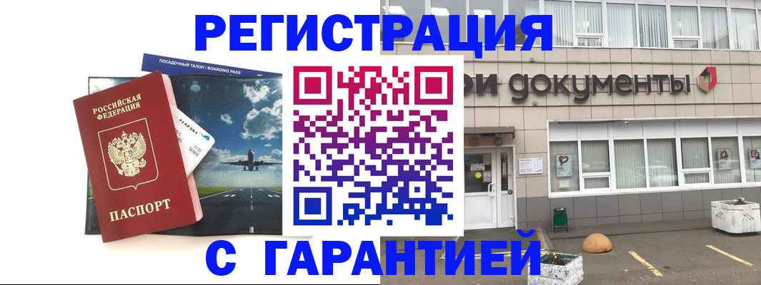 временная регистрация в Хадыженске