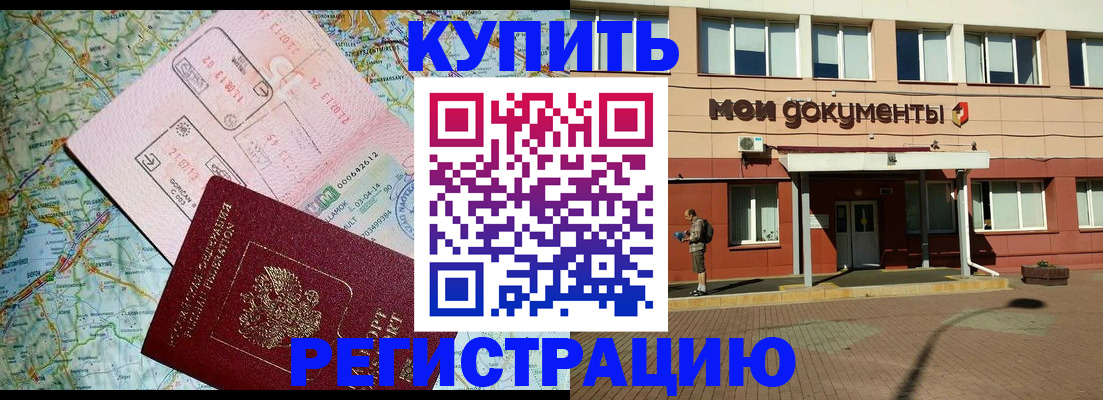 прописка для военкомата в Хадыженске