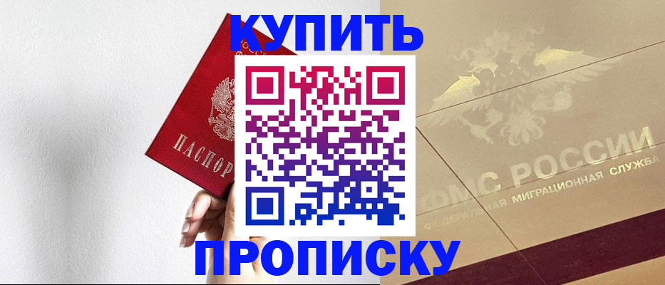 прописка в Хадыженске