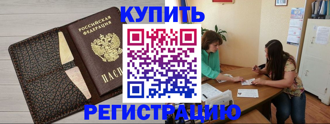 временная прописка в Хадыженске
