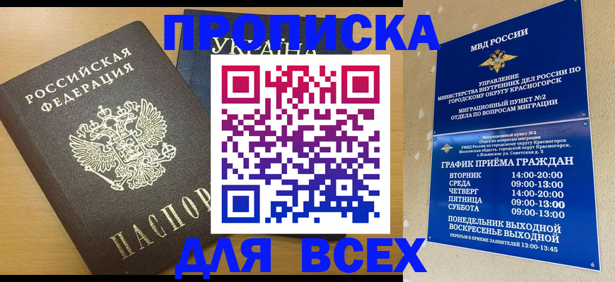 прописка для школы в Хадыженске